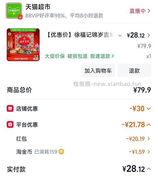 徐福记新年礼盒 28r - 线报酷 徐福记新年礼盒 28r - 线报酷