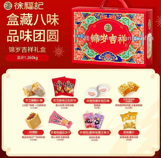 徐福记新年礼盒 28r - 线报酷 徐福记新年礼盒 28r - 线报酷