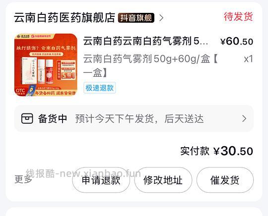 15买云南白药60+50g气雾剂,可更低 - 线报酷 15买云南白药60+50g气雾剂,可更低 - 线报酷