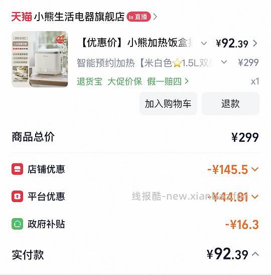 小熊双层多功能加热饭盒到手65r左右 - 线报酷 小熊双层多功能加热饭盒到手65r左右 - 线报酷