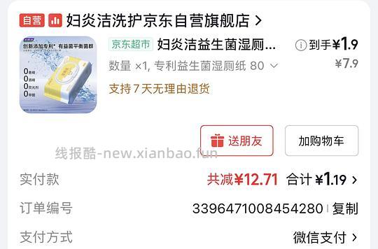 京东妇炎洁湿厕纸80抽1.9 需家清5.01-5优惠券 - 线报酷 京东妇炎洁湿厕纸80抽1.9 需家清5.01-5优惠券 - 线报酷