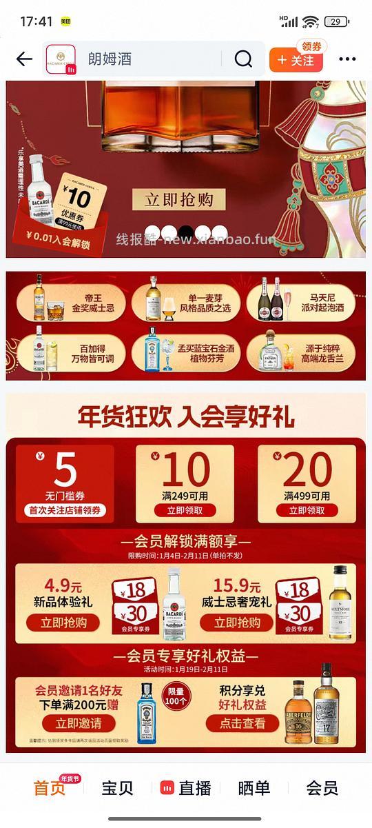 百加得朗姆酒30元500ml,重点是淘宝买不用刷券 - 线报酷 百加得朗姆酒30元500ml,重点是淘宝买不用刷券 - 线报酷