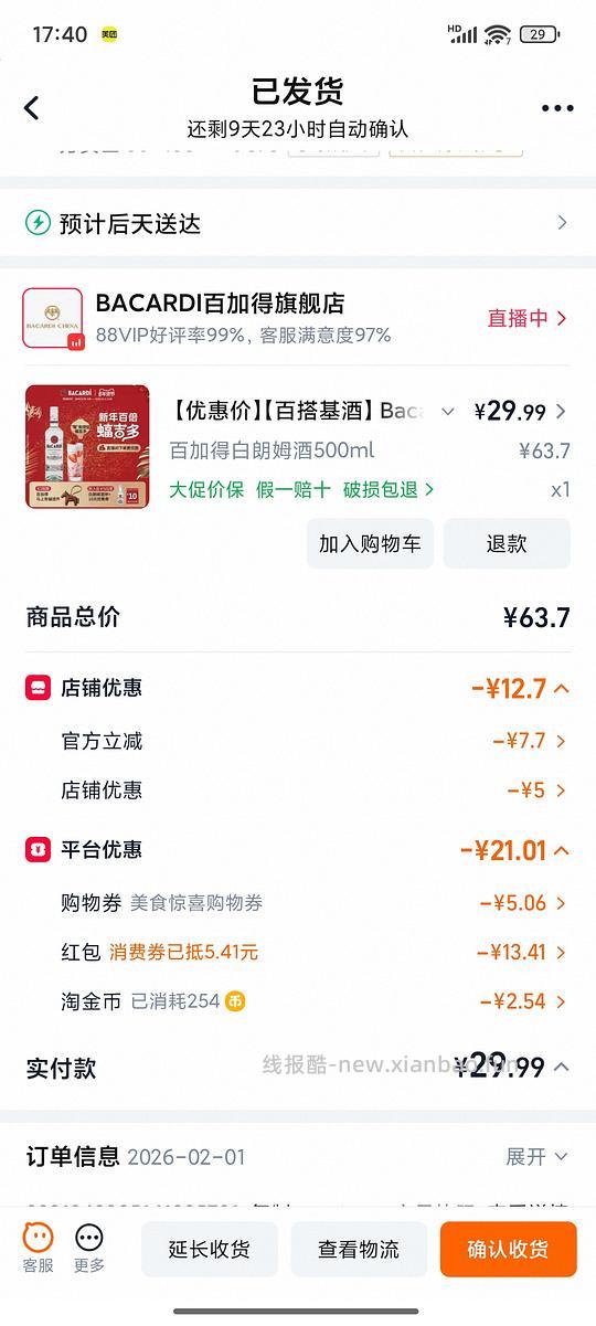 百加得朗姆酒30元500ml,重点是淘宝买不用刷券 - 线报酷 百加得朗姆酒30元500ml,重点是淘宝买不用刷券 - 线报酷