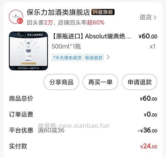 绝对伏特加低至24元500ml,需要刷券 - 线报酷 绝对伏特加低至24元500ml,需要刷券 - 线报酷