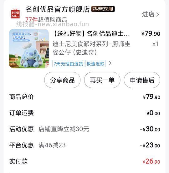 名创优品史迪奇玩偶公仔21元,需要刷券 - 线报酷 名创优品史迪奇玩偶公仔21元,需要刷券 - 线报酷