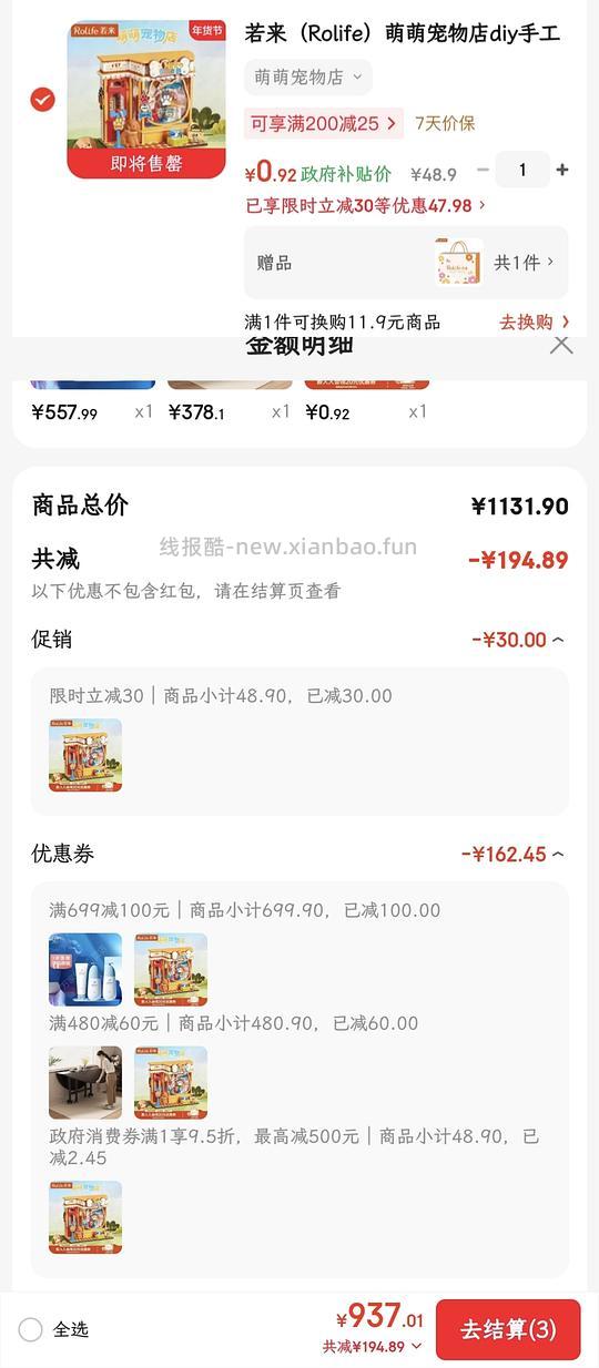 若来进店铺弹立减可0薅 - 线报酷 若来进店铺弹立减可0薅 - 线报酷