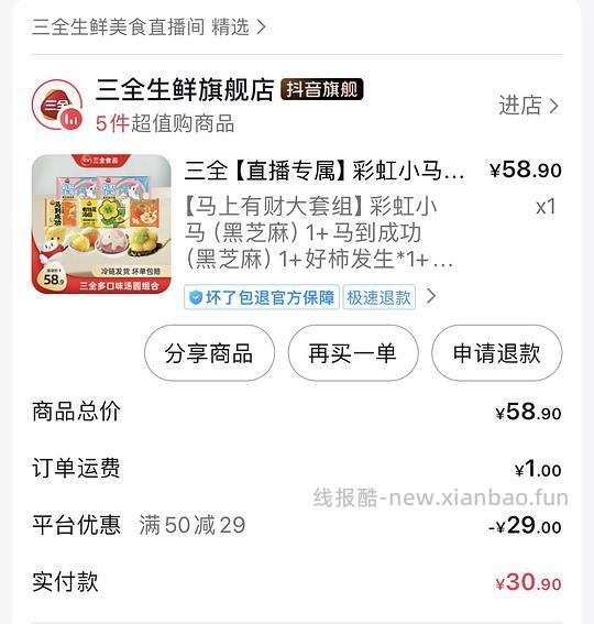 三全汤圆备货,2.6一包,需刷券和金币 - 线报酷 三全汤圆备货,2.6一包,需刷券和金币 - 线报酷