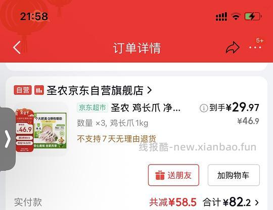 二更:4斤36元!!新作业超好价。一更:过年刚需圣农鸡爪最高85元6斤,价不算好,我是年夜饭刚需! - 线报酷 二更:4斤36元!!新作业超好价。一更:过年刚需圣农鸡爪最高85元6斤,价不算好,我是年夜饭刚需! - 线报酷