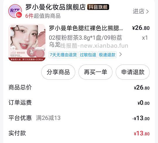 罗小曼腮红4r两块 - 线报酷 罗小曼腮红4r两块 - 线报酷