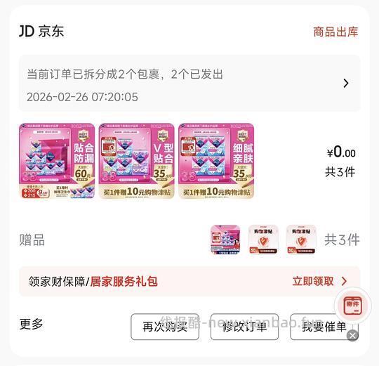 简单作业薇尔卫生巾214片约75r - 线报酷 简单作业薇尔卫生巾214片约75r - 线报酷