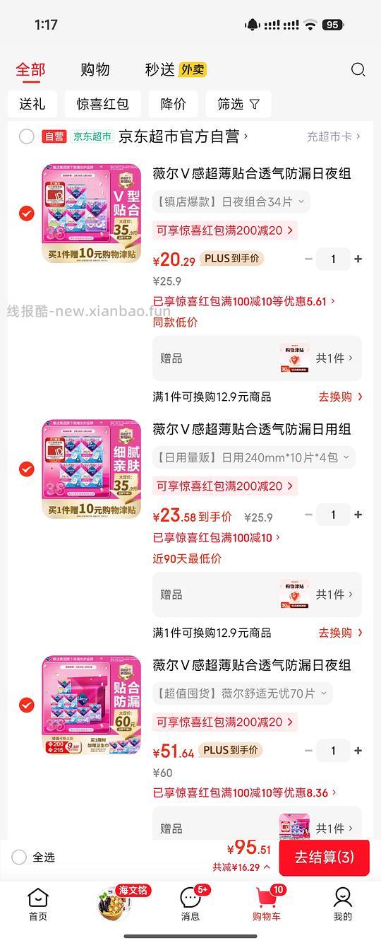 简单作业薇尔卫生巾214片约75r - 线报酷 简单作业薇尔卫生巾214片约75r - 线报酷