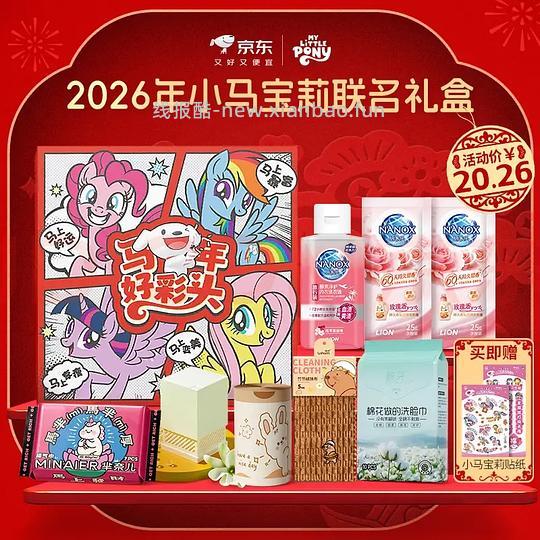 狮王小马宝莉礼盒 - 线报酷 狮王小马宝莉礼盒 - 线报酷