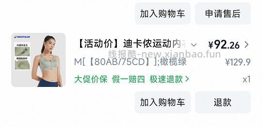 迪卡侬运动内衣前拉链款90 - 线报酷 迪卡侬运动内衣前拉链款90 - 线报酷