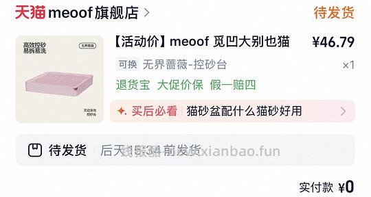 meoof猫砂盆126控沙台31 - 线报酷 meoof猫砂盆126控沙台31 - 线报酷