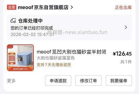 meoof猫砂盆126控沙台31 - 线报酷 meoof猫砂盆126控沙台31 - 线报酷