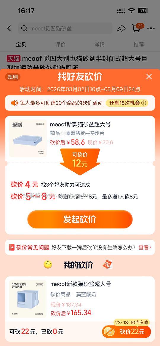 meoof猫砂盆126控沙台31 - 线报酷 meoof猫砂盆126控沙台31 - 线报酷