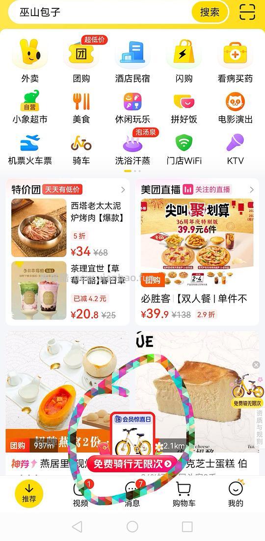 美团不限次免费骑行卡 - 线报酷 美团不限次免费骑行卡 - 线报酷