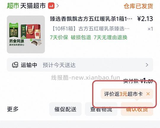 最低4r到手10杯香飘飘古方五红(回头客立减可能需要曾经买过) - 线报酷 最低4r到手10杯香飘飘古方五红(回头客立减可能需要曾经买过) - 线报酷