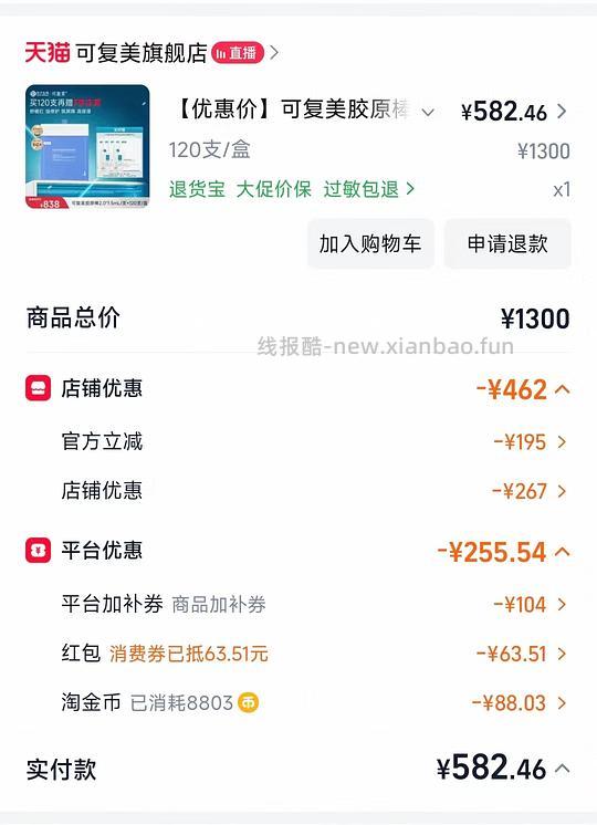 可复美胶原棒120支➕25片面膜=298到手 - 线报酷 可复美胶原棒120支➕25片面膜=298到手 - 线报酷