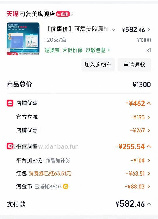 可复美胶原棒120支➕25片面膜=298到手 - 线报酷 可复美胶原棒120支➕25片面膜=298到手 - 线报酷