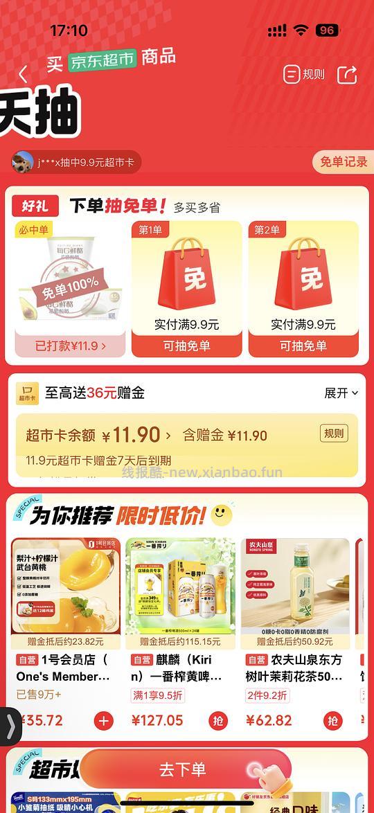 京东超市免单蒙牛牛奶 - 线报酷 京东超市免单蒙牛牛奶 - 线报酷