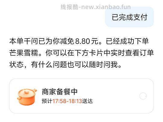千问大额首单立减6.8-8.8教程! - 线报酷 千问大额首单立减6.8-8.8教程! - 线报酷