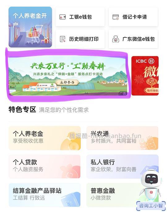 工行5元立减金 - 线报酷 工行5元立减金 - 线报酷