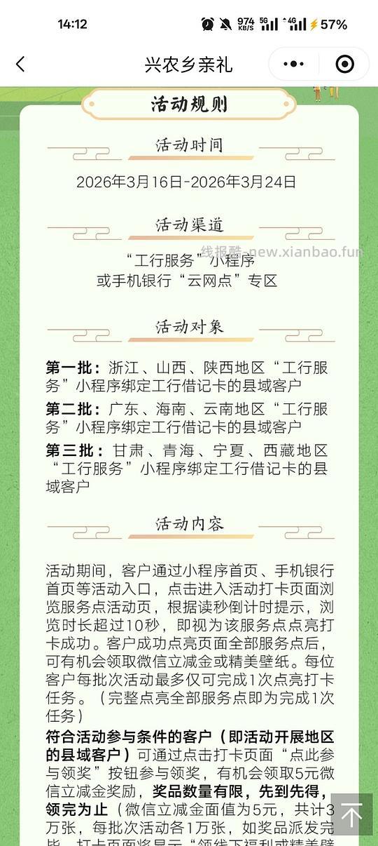 工行5元立减金 - 线报酷 工行5元立减金 - 线报酷