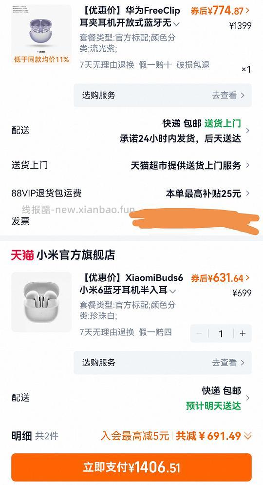 华为freeclip1代猫超约772.12(需要88VIP) - 线报酷 华为freeclip1代猫超约772.12(需要88VIP) - 线报酷