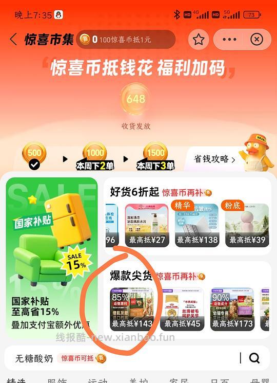 渴望鸡最低不到300!!需要88vip,惊喜市集 - 线报酷 渴望鸡最低不到300!!需要88vip,惊喜市集 - 线报酷