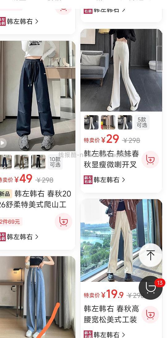 19.9起韩左韩右裤子 - 线报酷 19.9起韩左韩右裤子 - 线报酷