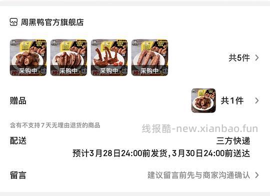 性价比高,周黑鸭锁鲜任选一盒6r - 线报酷 性价比高,周黑鸭锁鲜任选一盒6r - 线报酷