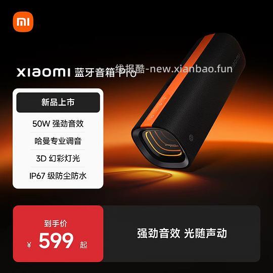 蹲了好久的小米蓝牙音响pro好价463 - 线报酷 蹲了好久的小米蓝牙音响pro好价463 - 线报酷