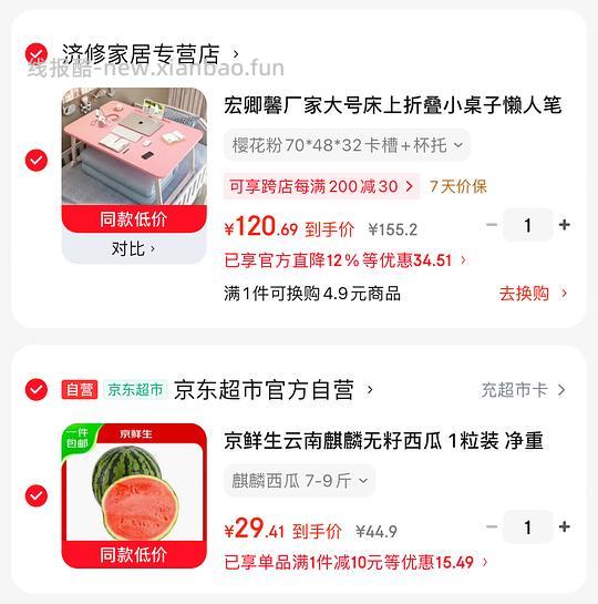 京鲜生无籽麒麟西瓜7-9斤 27.7 京鲜生无籽麒麟西瓜7-9斤 27.7