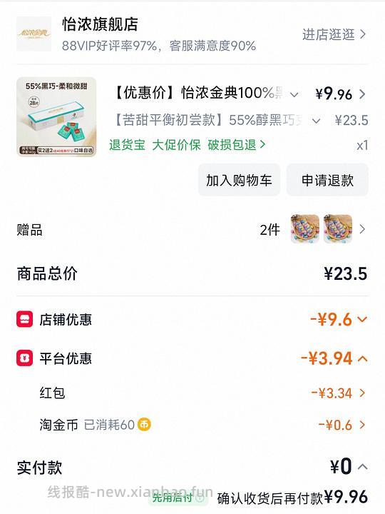 怡浓纯黑巧克力一盒 10元 怡浓纯黑巧克力一盒 10元