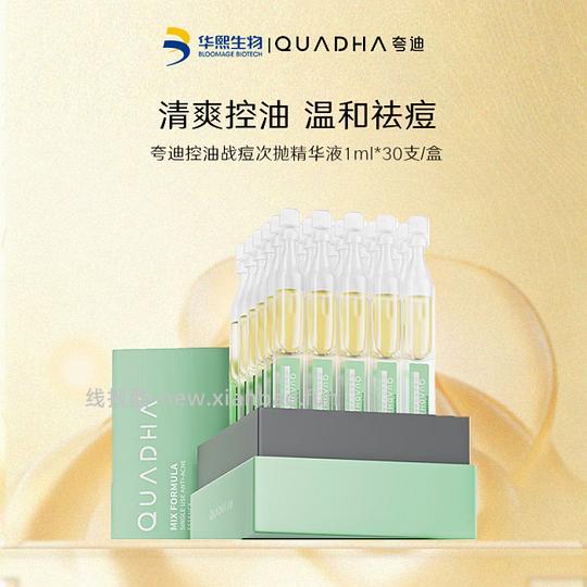 控油祛痘次抛~69r30支夸迪 - 线报酷 控油祛痘次抛~69r30支夸迪 - 线报酷