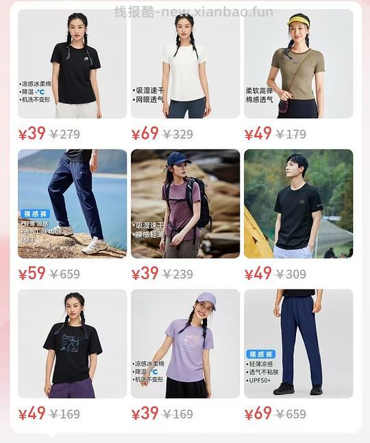 39-49r的拓路者T恤,69速干户外裤子 - 线报酷 39-49r的拓路者T恤,69速干户外裤子 - 线报酷