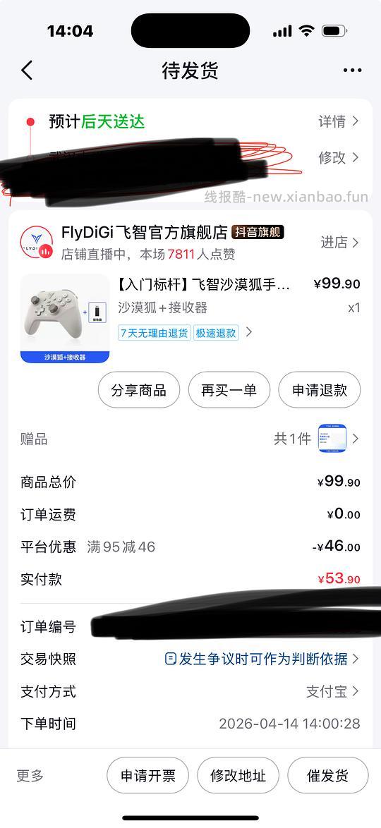 飞智沙漠狐入门手柄40+ - 线报酷 飞智沙漠狐入门手柄40+ - 线报酷