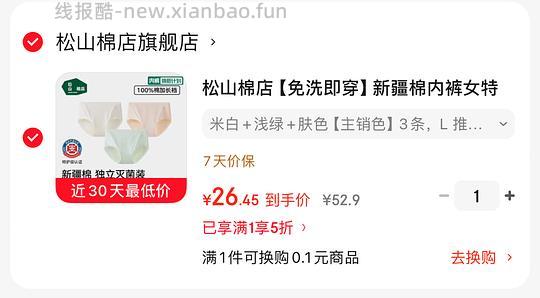 24.8元入 松山棉店新疆棉内裤三条 - 线报酷 24.8元入 松山棉店新疆棉内裤三条 - 线报酷