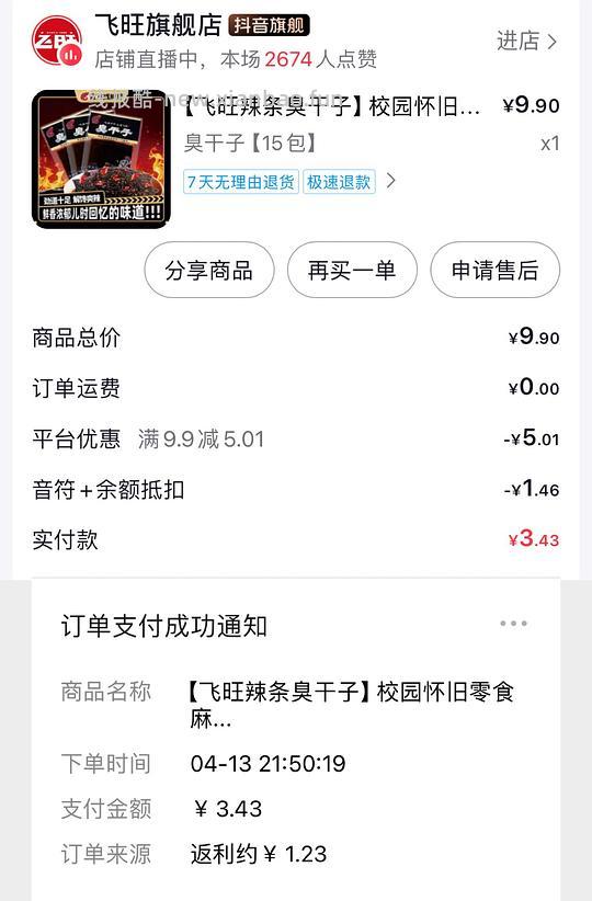 解套一点dy金币 有帮助请dd😘 - 线报酷 解套一点dy金币 有帮助请dd😘 - 线报酷