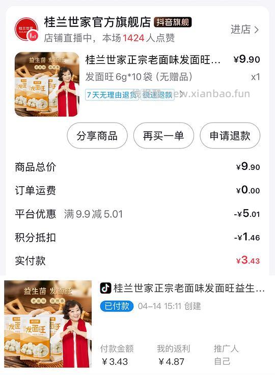 解套一点dy金币 有帮助请dd😘 - 线报酷 解套一点dy金币 有帮助请dd😘 - 线报酷