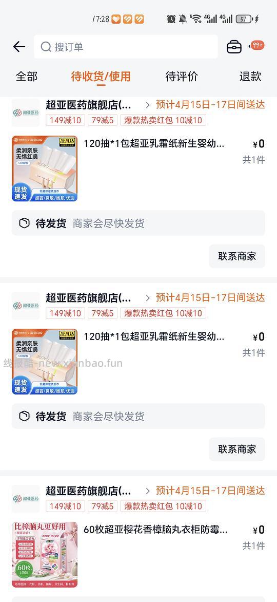 0元买几包乳霜纸/湿巾等等 - 线报酷 0元买几包乳霜纸/湿巾等等 - 线报酷