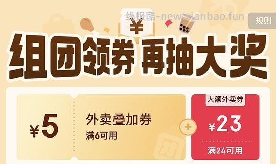4.21两人组队可以领6-5叠加券!!!🚗🚗/京东外卖无限得7-6叠加券 - 线报酷 4.21两人组队可以领6-5叠加券!!!🚗🚗/京东外卖无限得7-6叠加券 - 线报酷