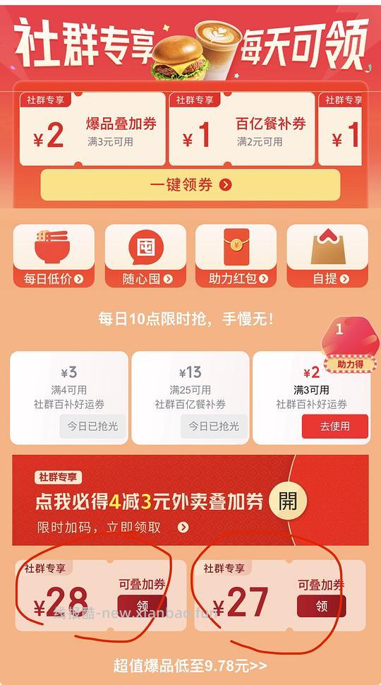4.21两人组队可以领6-5叠加券!!!🚗🚗/京东外卖无限得7-6叠加券 - 线报酷 4.21两人组队可以领6-5叠加券!!!🚗🚗/京东外卖无限得7-6叠加券 - 线报酷