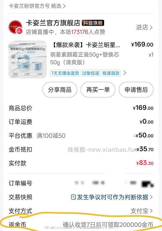 【教程】刷券超好价斯利安活性叶酸30粒22(附刷券刷金币和返利教程) - 线报酷 【教程】刷券超好价斯利安活性叶酸30粒22(附刷券刷金币和返利教程) - 线报酷