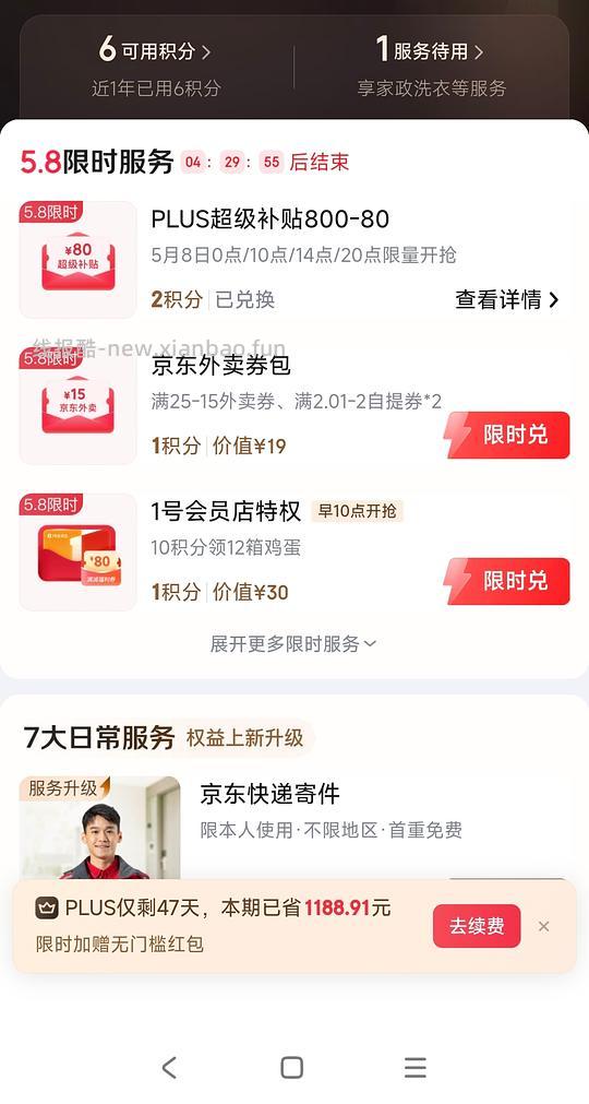 车回,plus会员不到800买华为手表gt6蓝/紫/绿/黑色,简单作业 - 线报酷 车回,plus会员不到800买华为手表gt6蓝/紫/绿/黑色,简单作业 - 线报酷