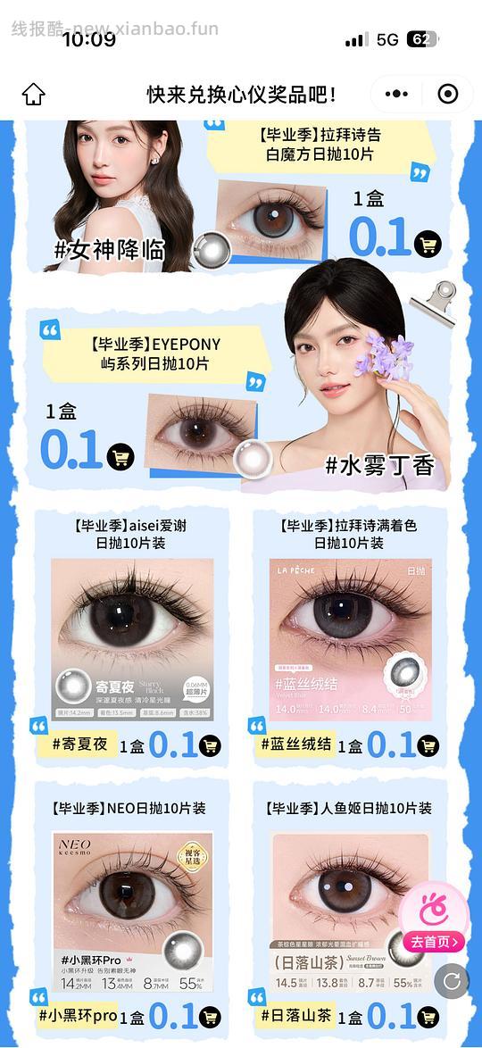 应届生免费拉拜诗or爱谢美瞳 - 线报酷 应届生免费拉拜诗or爱谢美瞳 - 线报酷