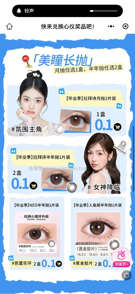 应届生免费拉拜诗or爱谢美瞳 - 线报酷 应届生免费拉拜诗or爱谢美瞳 - 线报酷