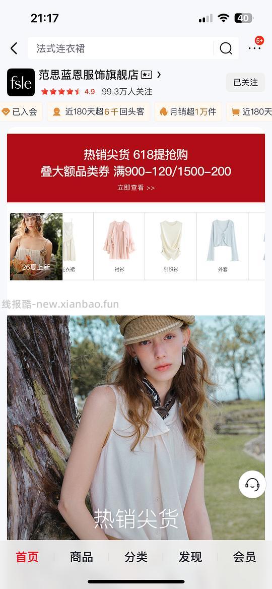 JD范思蓝恩4折起 - 线报酷 JD范思蓝恩4折起 - 线报酷