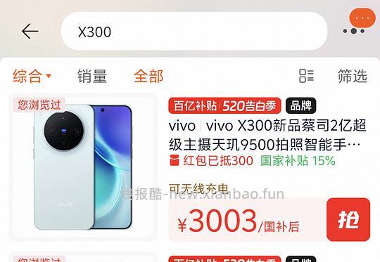 vivo X300 16+512好价 - 线报酷 vivo X300 16+512好价 - 线报酷